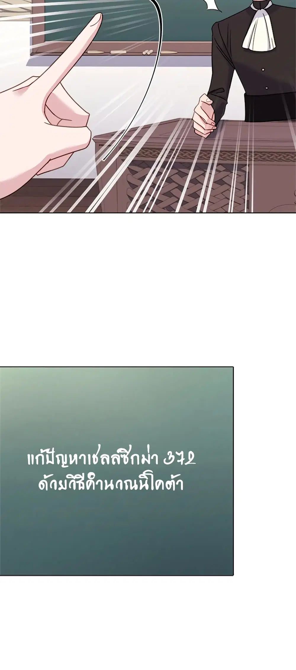The Lady Needs a Break ตอนที่ 37 หน้า 15