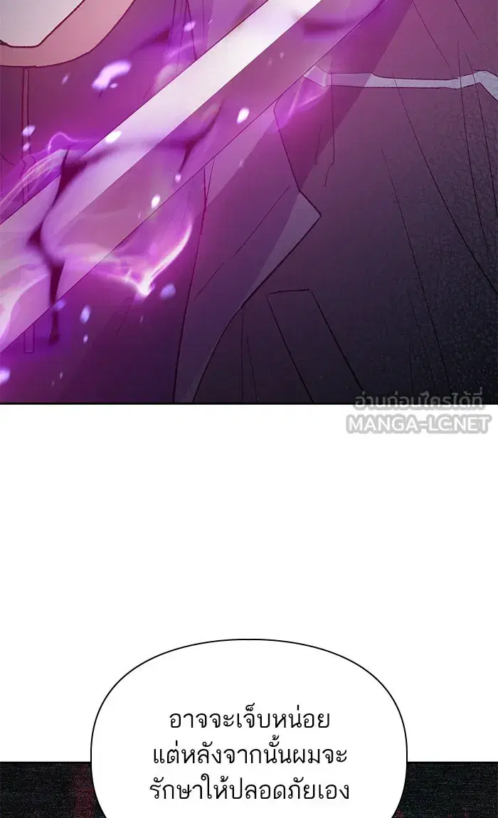 The S-Classes That I Raised (My S-Class Hunters) ตอนที่ 54 หน้า 45
