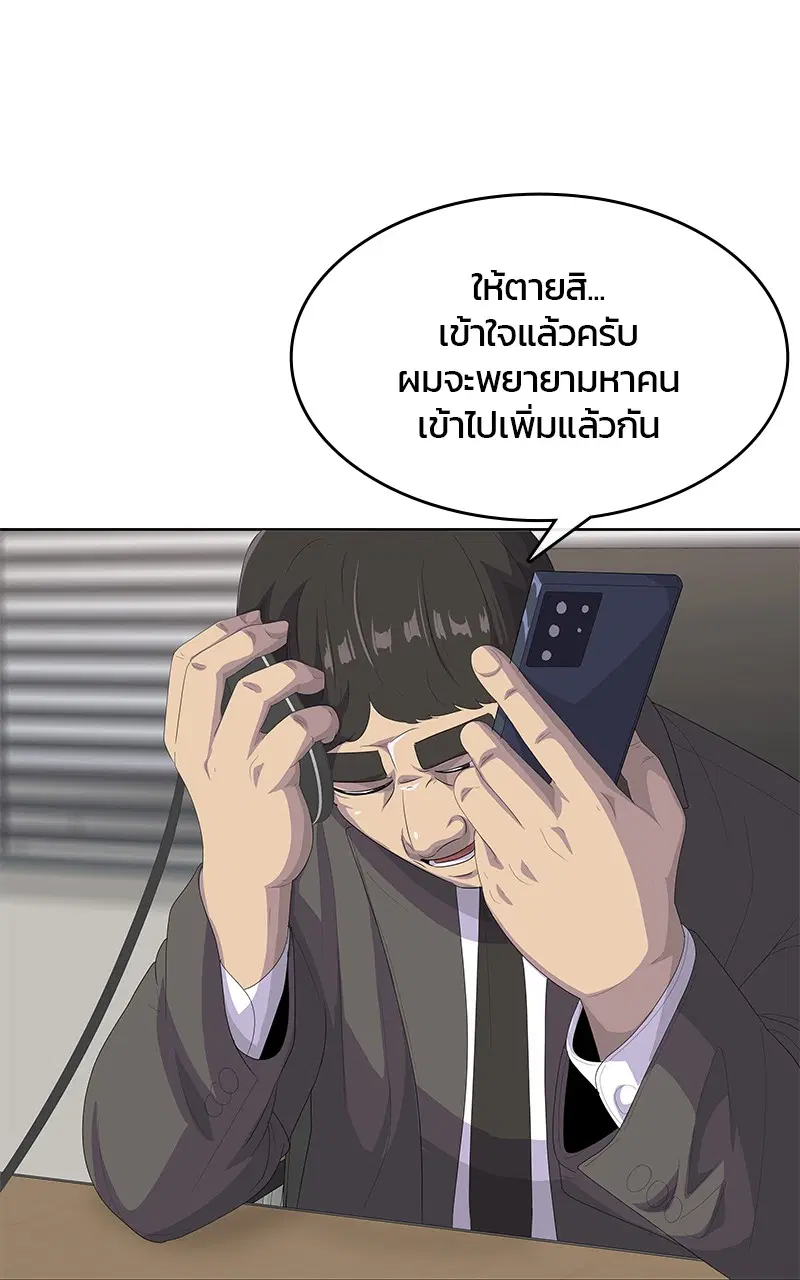 Kitchen Soldier ตอนที่ 199 หน้า 14
