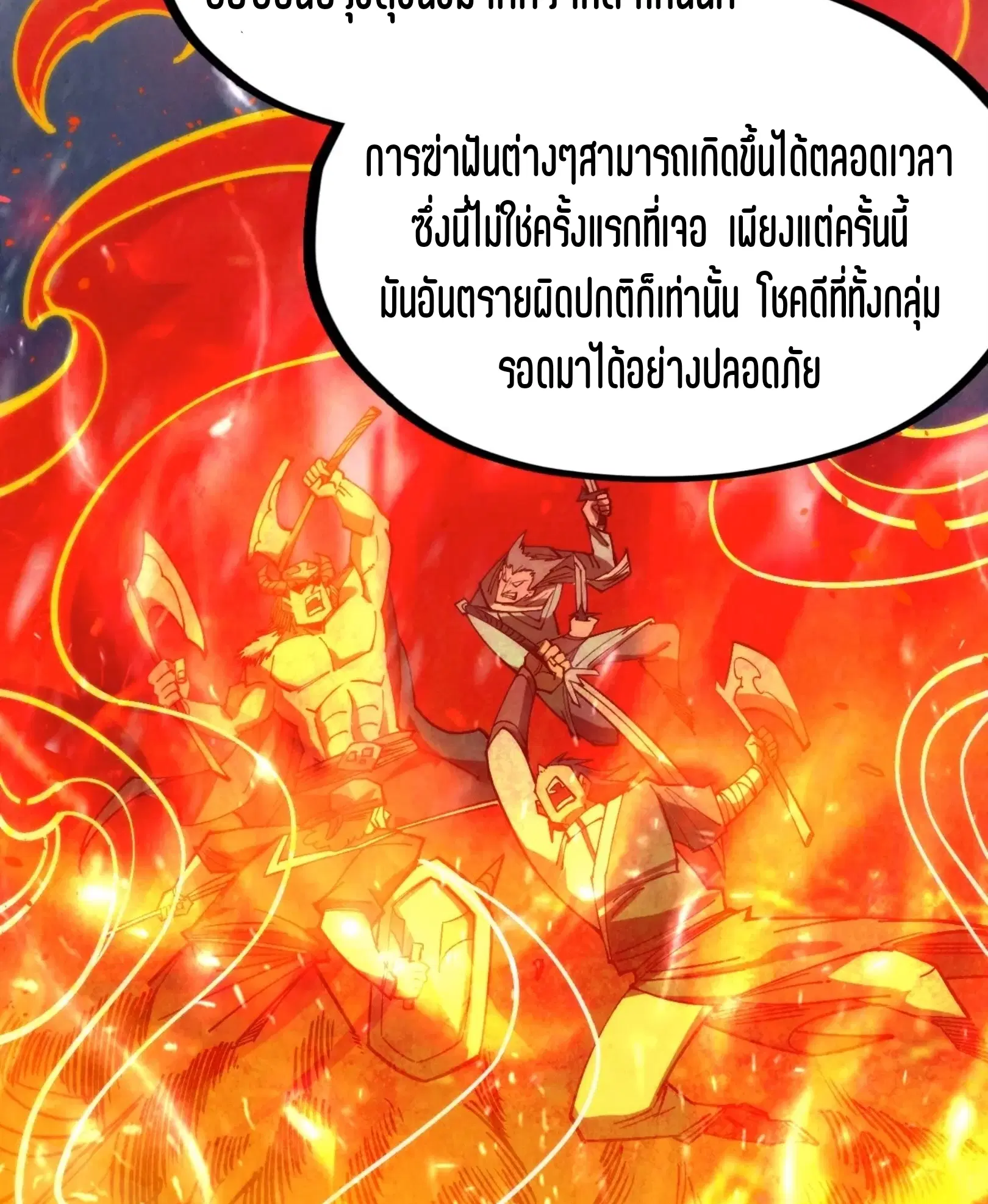 The Eternal Supreme ตอนที่ 294 หน้า 14