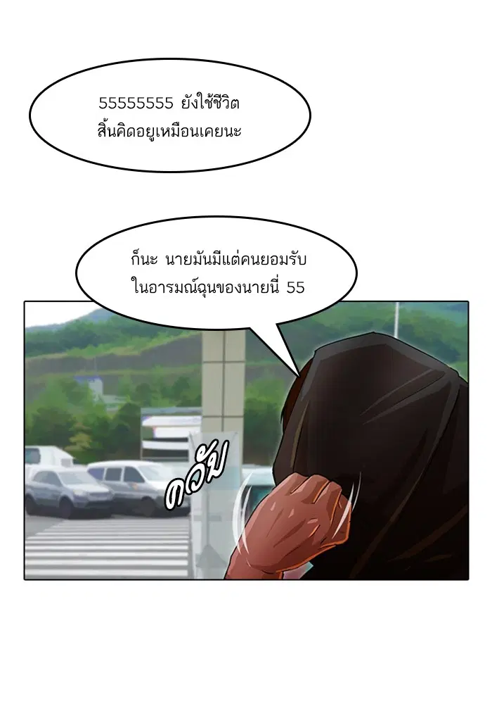 Random Chat ตอนที่ 33 หน้า 54