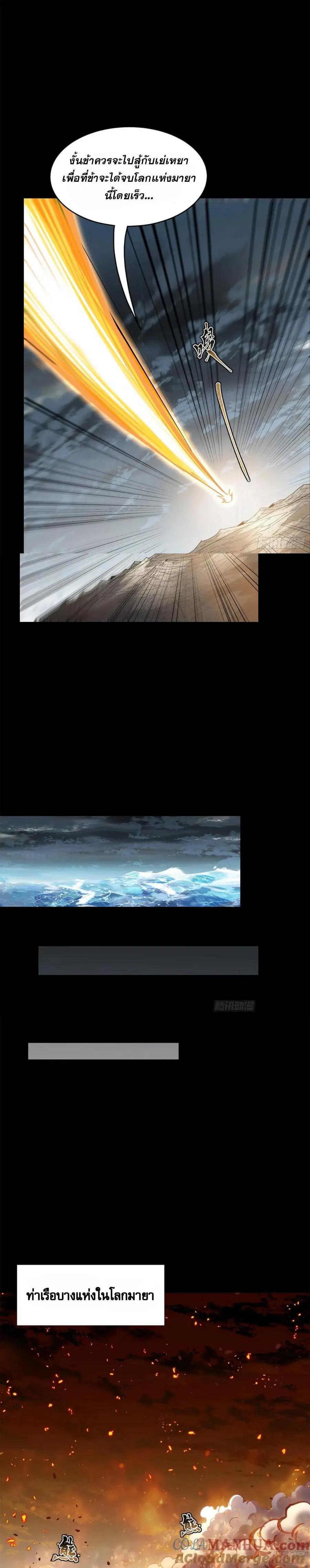 Legend of Star General ตอนที่ 123 หน้า 24