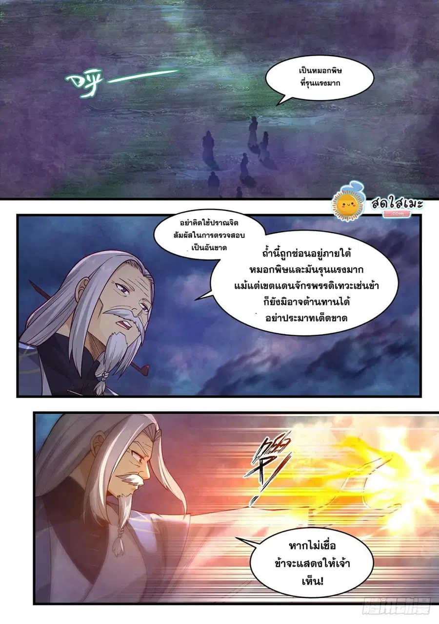 Martial Peak ตอนที่ 2057 หน้า 8