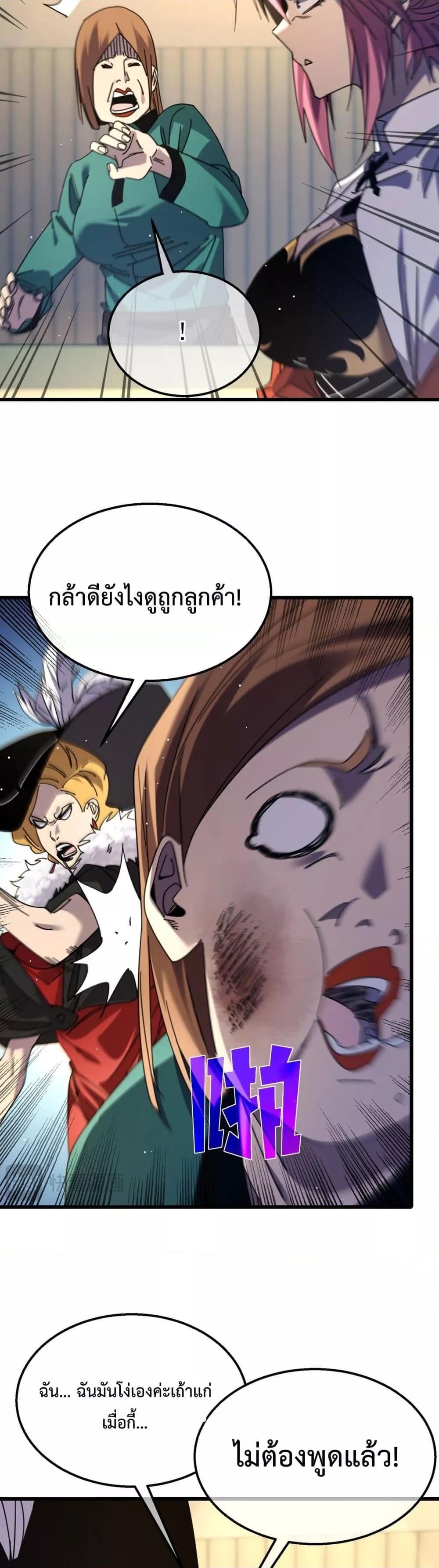 My Passive Skills Are Invincible จุติอีกครั้ง พร้อมสกิลติดตัวไร้เทียมทาน ตอนที่ 30 หน้า 24