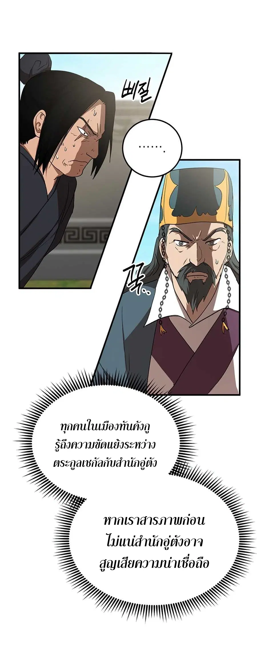 Path of the Shaman ตอนที่ 54 หน้า 23