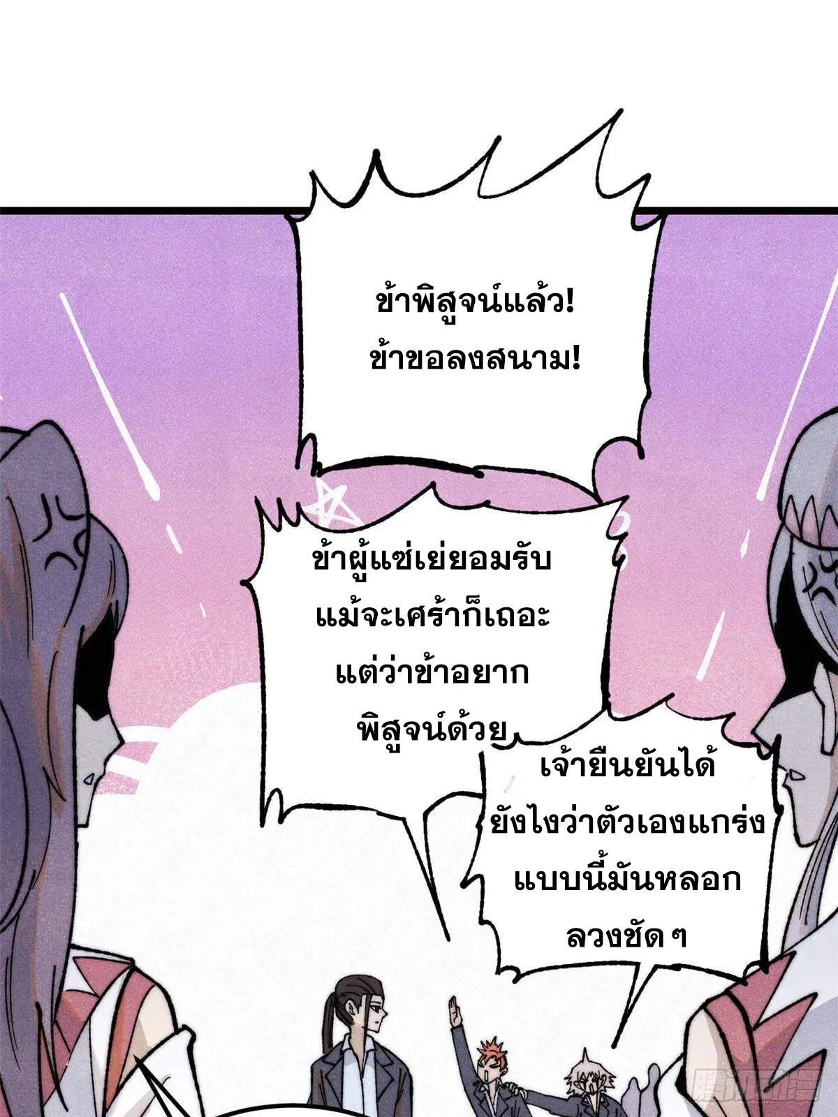 All Hail the Sect Leader ตอนที่ 338 หน้า 66
