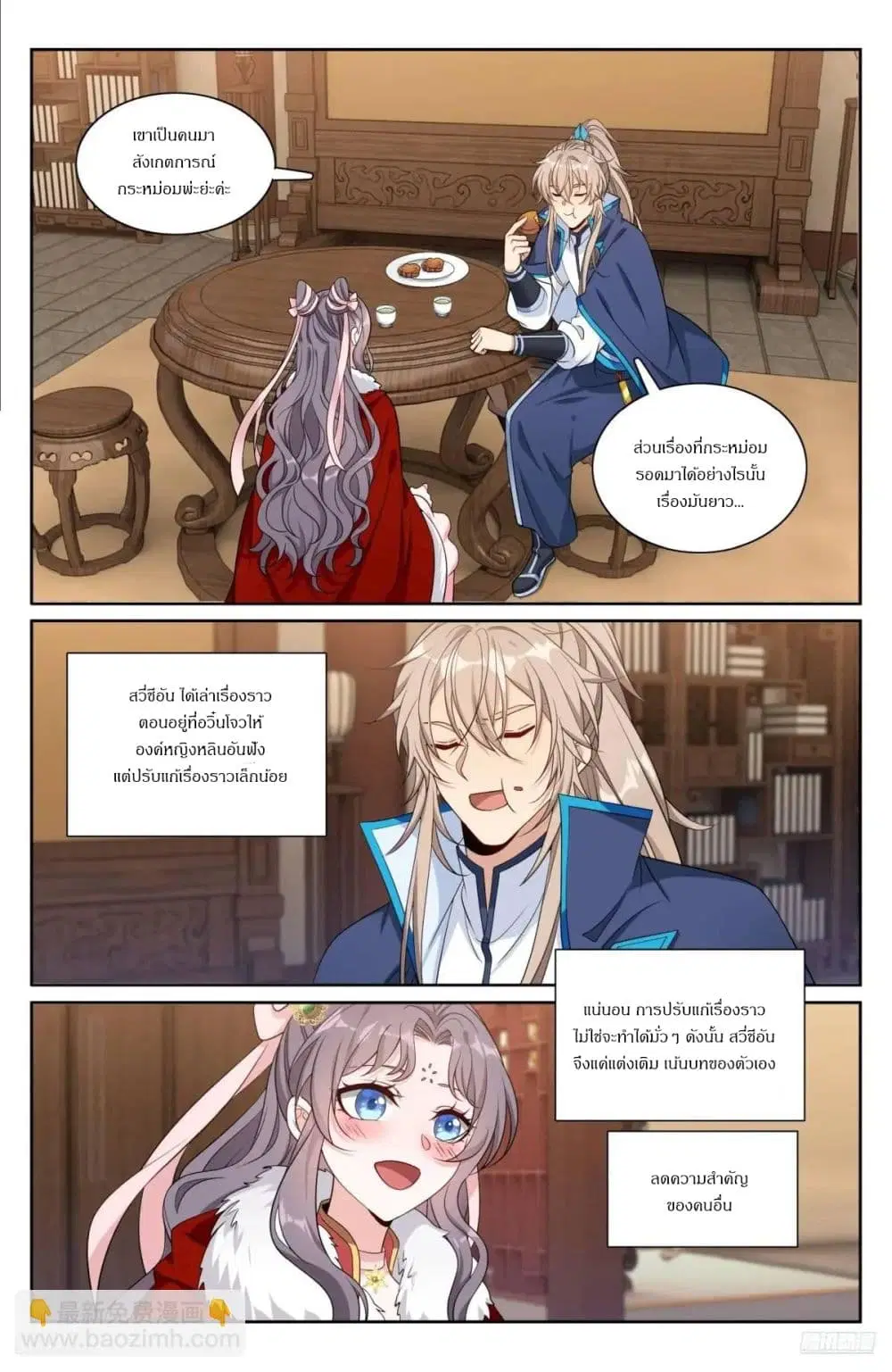 Nightwatcher ตอนที่ 297 หน้า 5