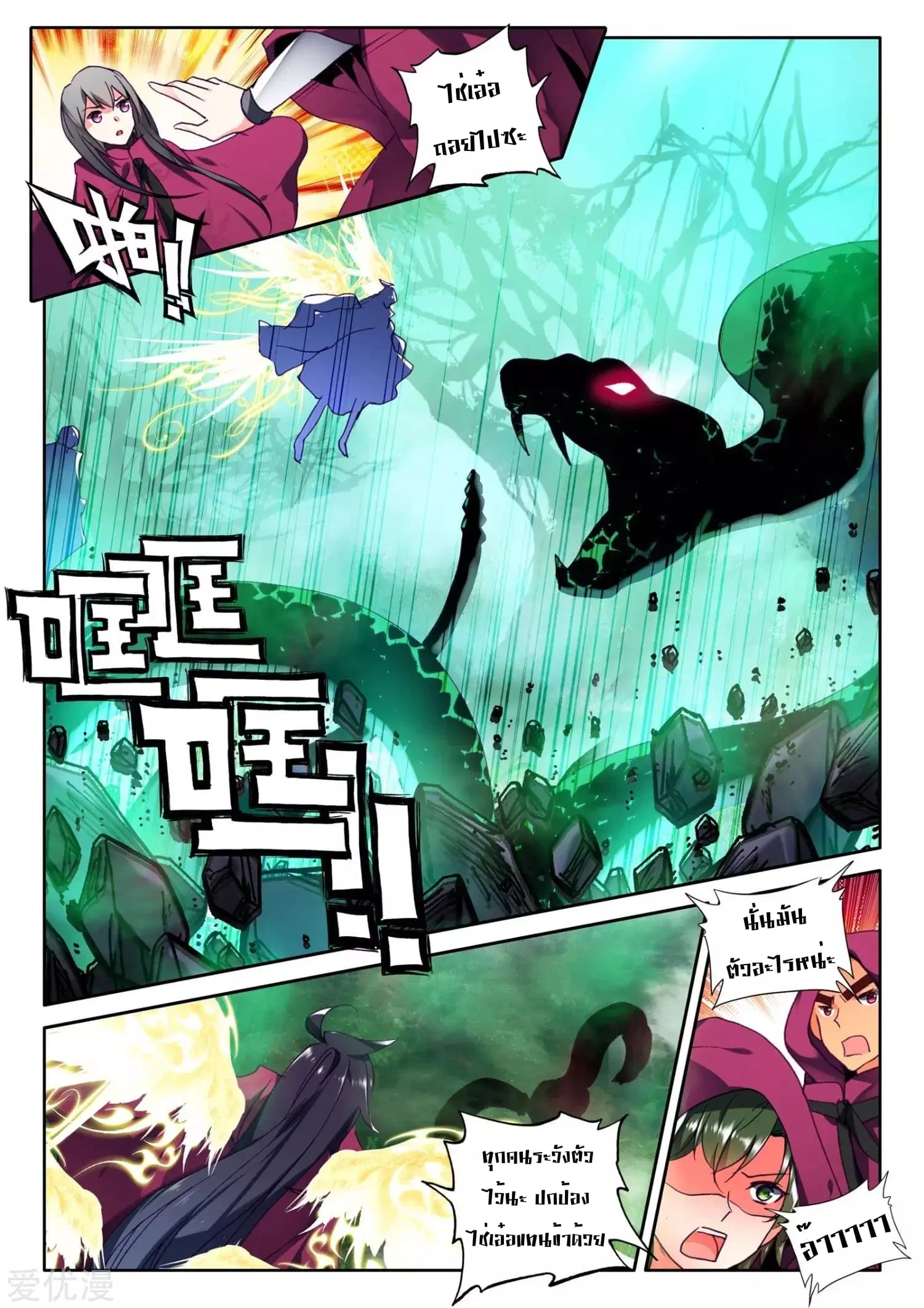 Shen Yin Wang Zuo ตอนที่ 100 หน้า 15