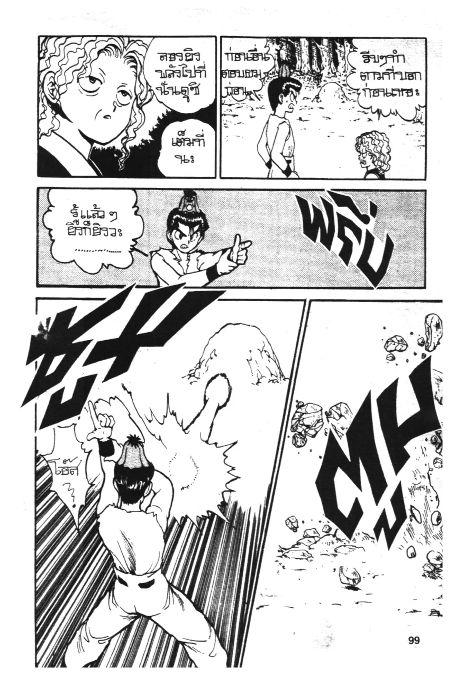 Yu Yu Hakusho ตอนที่ 74 หน้า 12