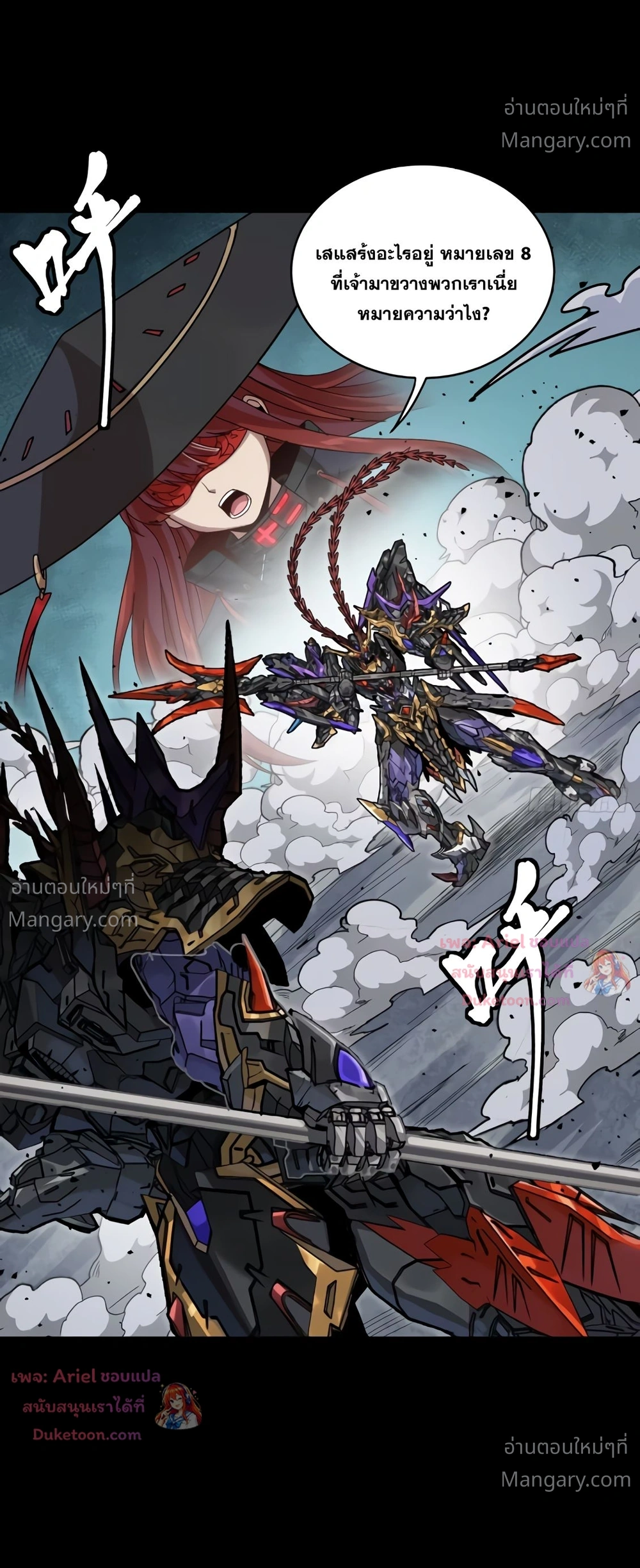 Legend of Star General ตอนที่ 373 หน้า 18