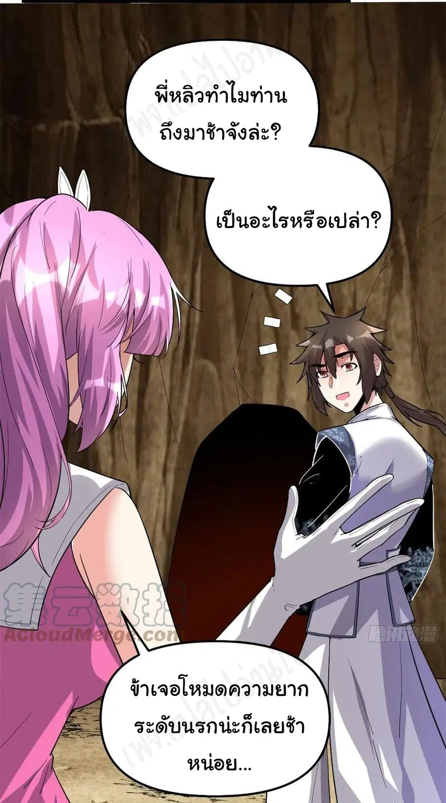 I might be A Fake Fairy ตอนที่ 222 หน้า 17