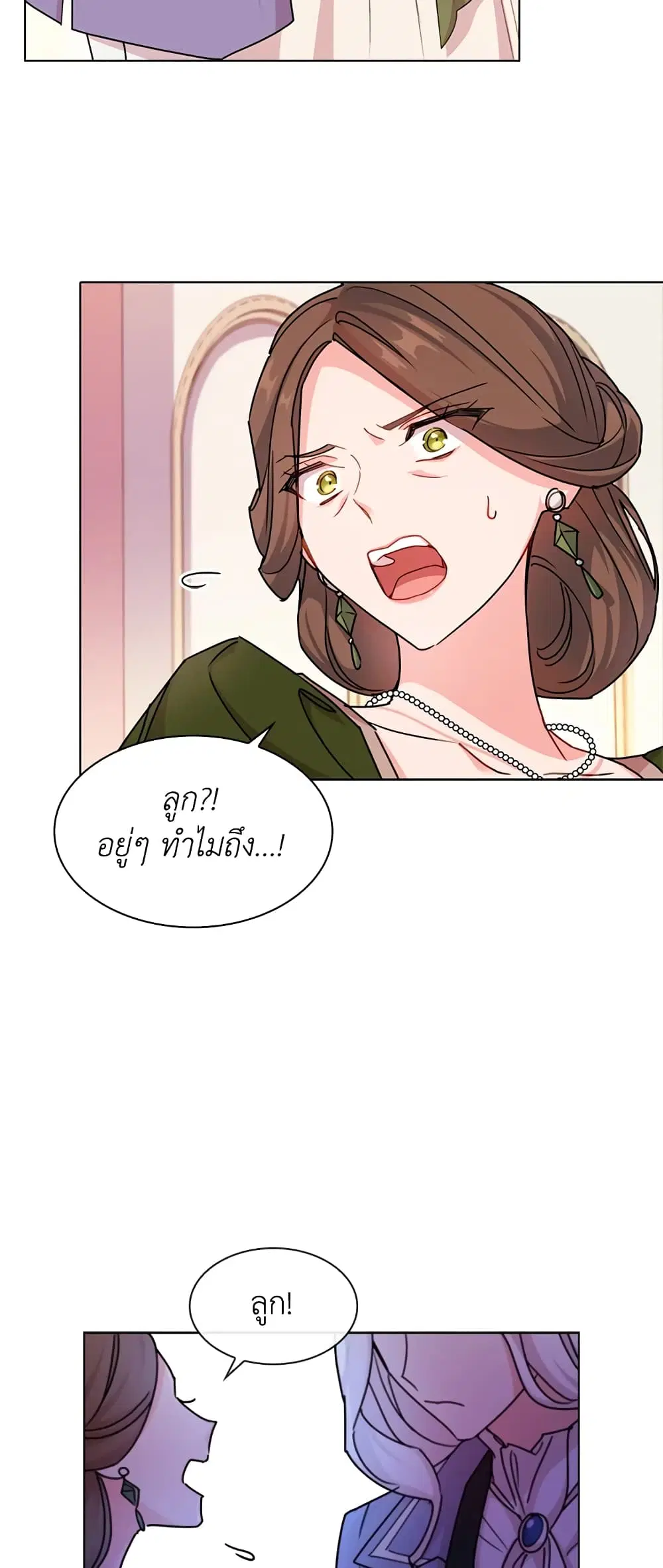 The Lady Needs a Break ตอนที่ 2 หน้า 16