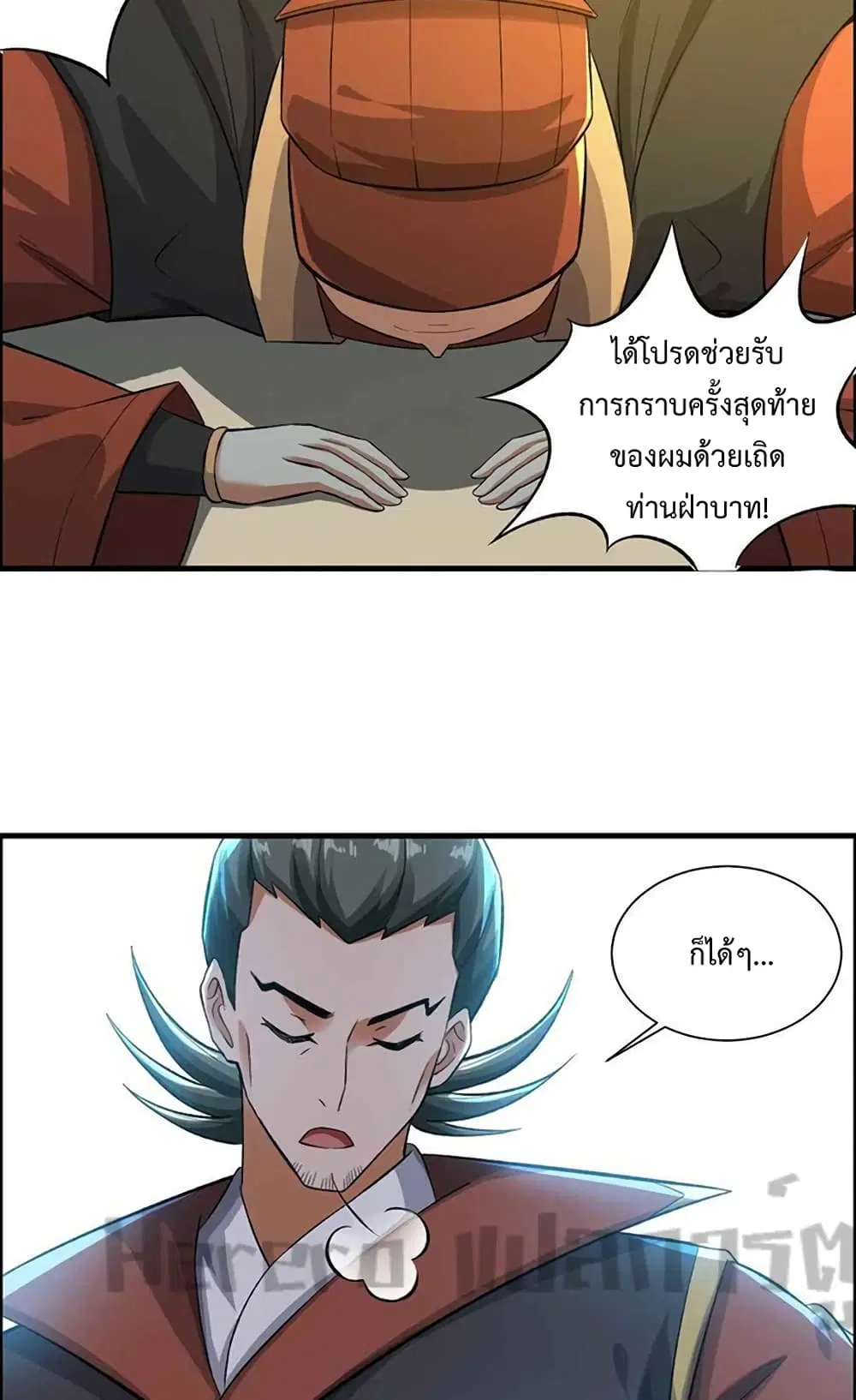 Super Warrior in Another World ตอนที่ 204 หน้า 33