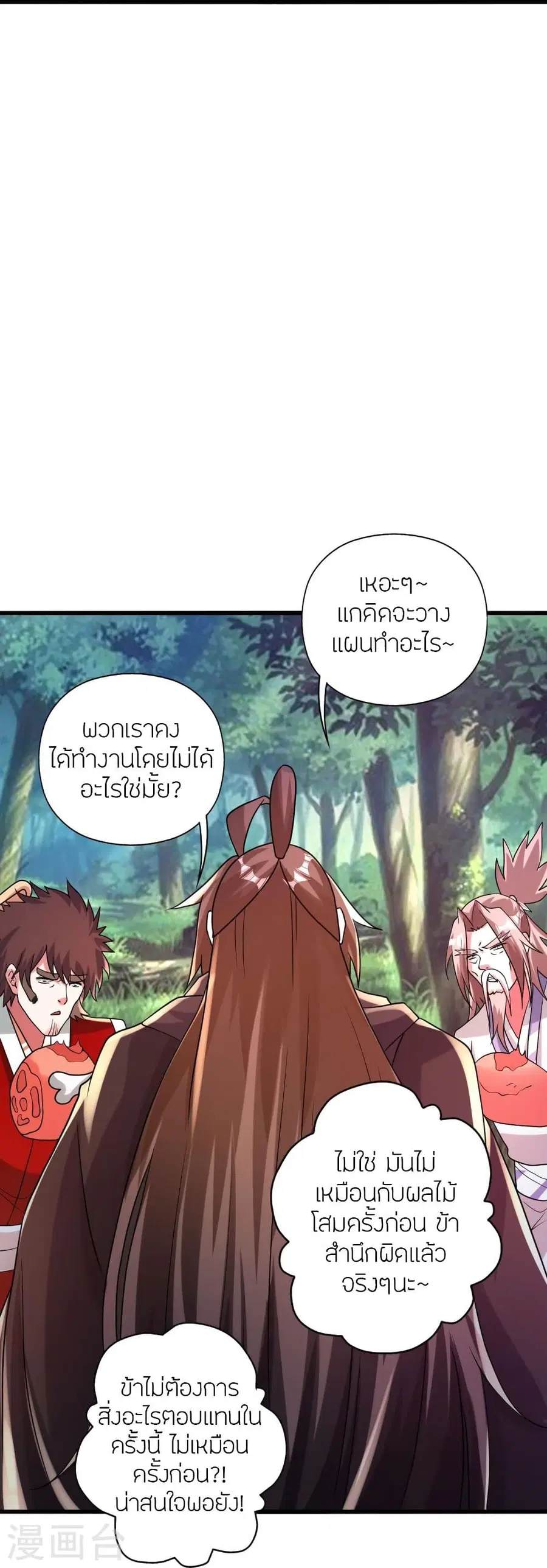 Banished Disciple’s Counterattack ราชาอมตะผู้ถูกขับไล่ ตอนที่ 347 หน้า 68