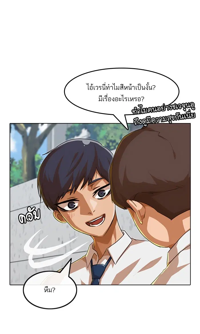 Random Chat ตอนที่ 100 หน้า 71