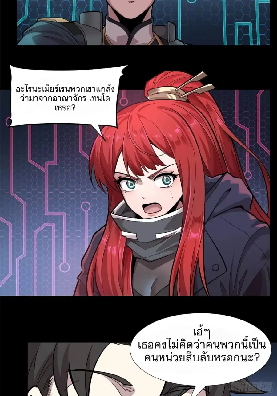 Legend of Star General ตอนที่ 20 หน้า 9