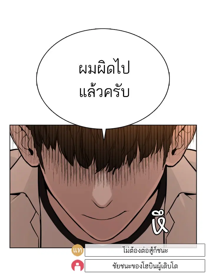 How to Fight ตอนที่ 51 หน้า 161