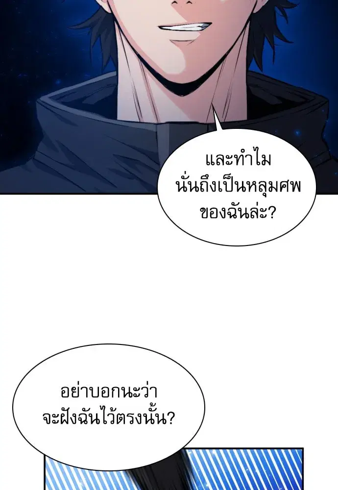 Seoul Station Druid ตอนที่ 177 หน้า 5