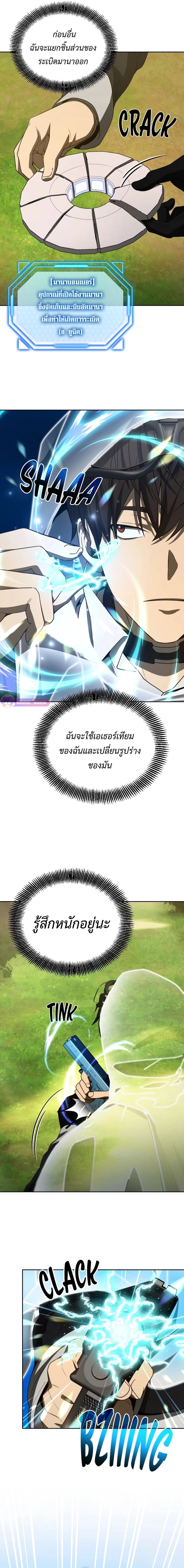 Return of the Genius Player การกลับมาอีกครั้งของผู้เล่นอัจฉริยะ ตอนที่ 27 หน้า 9