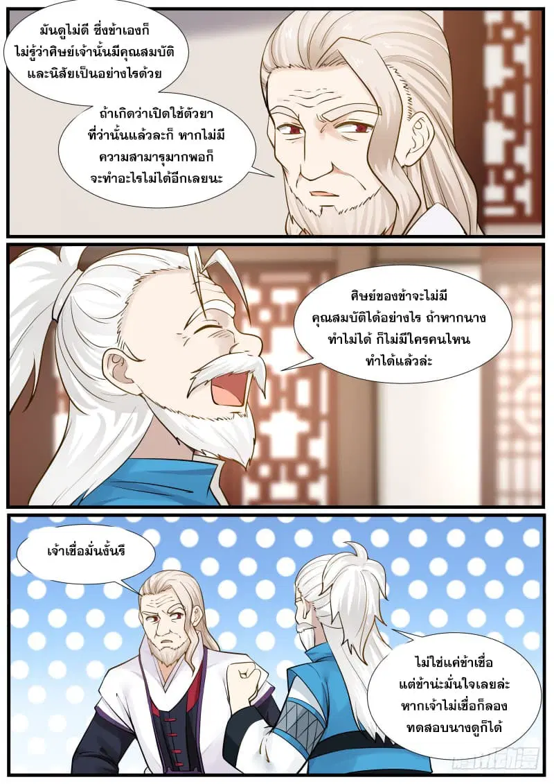 Martial Peak ตอนที่ 219 หน้า 4