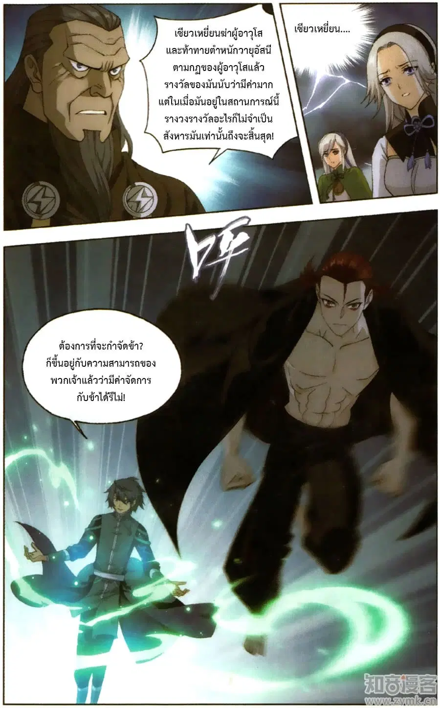 Doupo Cangqiong ตอนที่ 227 หน้า 5