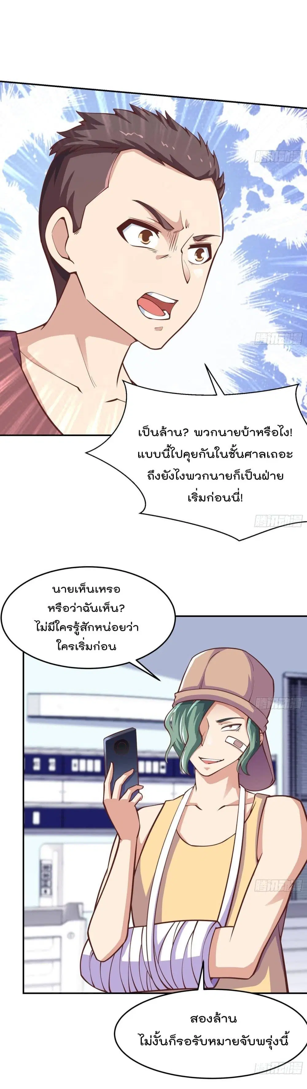 Master Cultivation Return ตอนที่ 289 หน้า 9