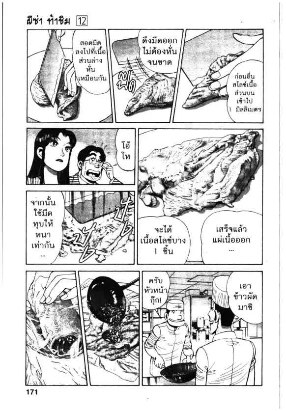 Kachuu Hana ตอนที่ 88 หน้า 15