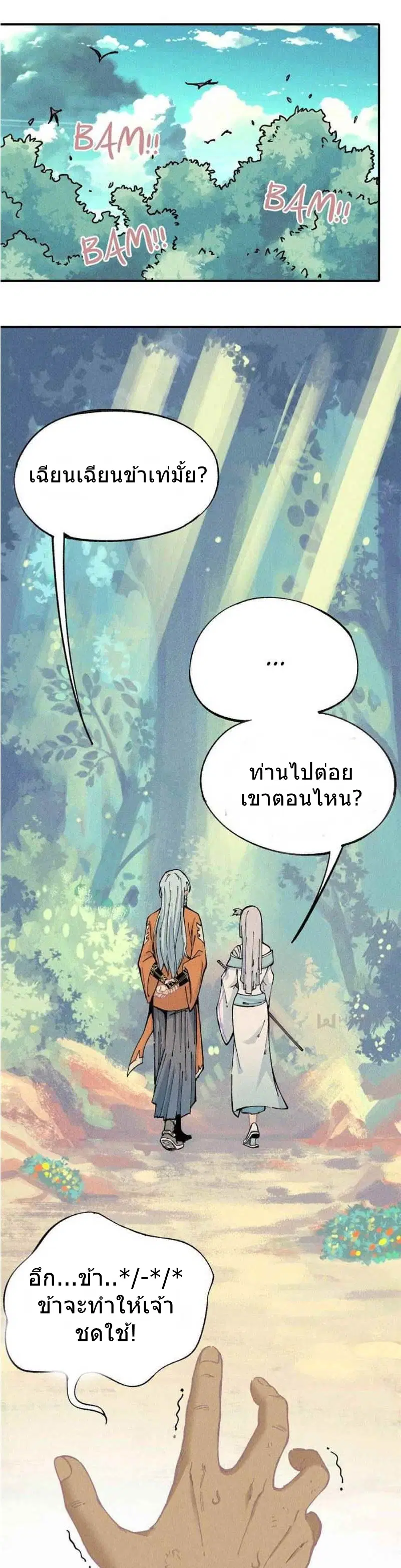 All Hail the Sect Leader ตอนที่ 1 หน้า 9