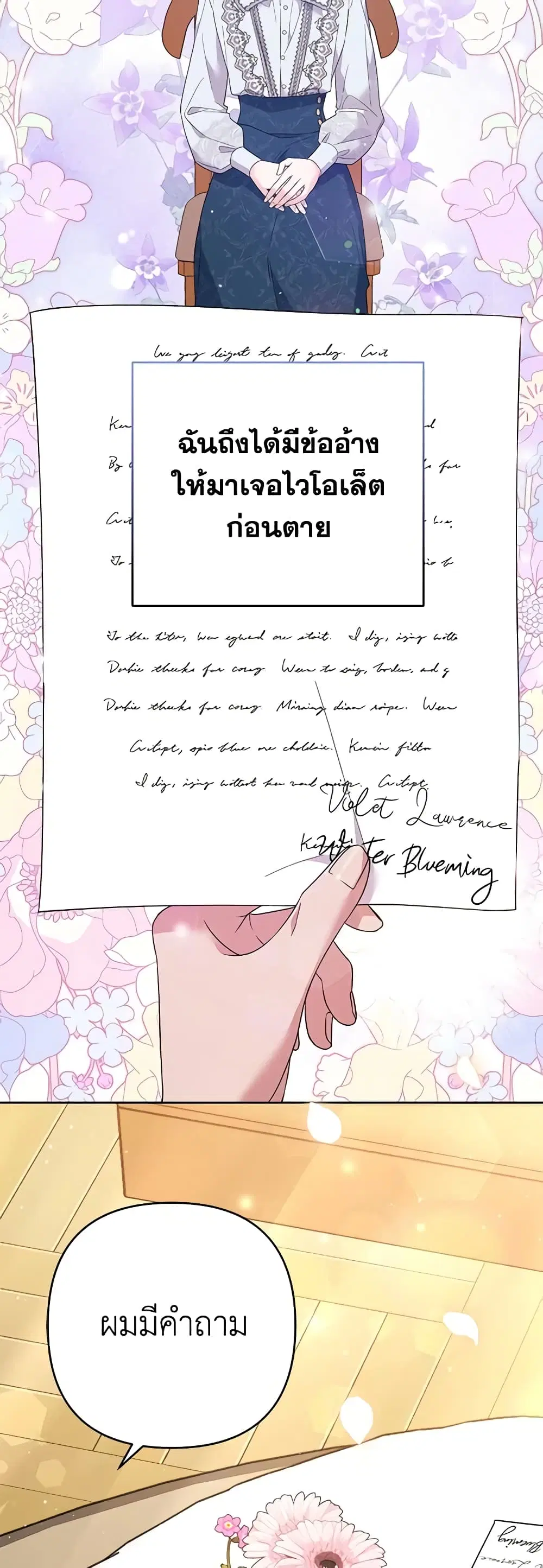 What It Means to Be You ตอนที่ 51 หน้า 16