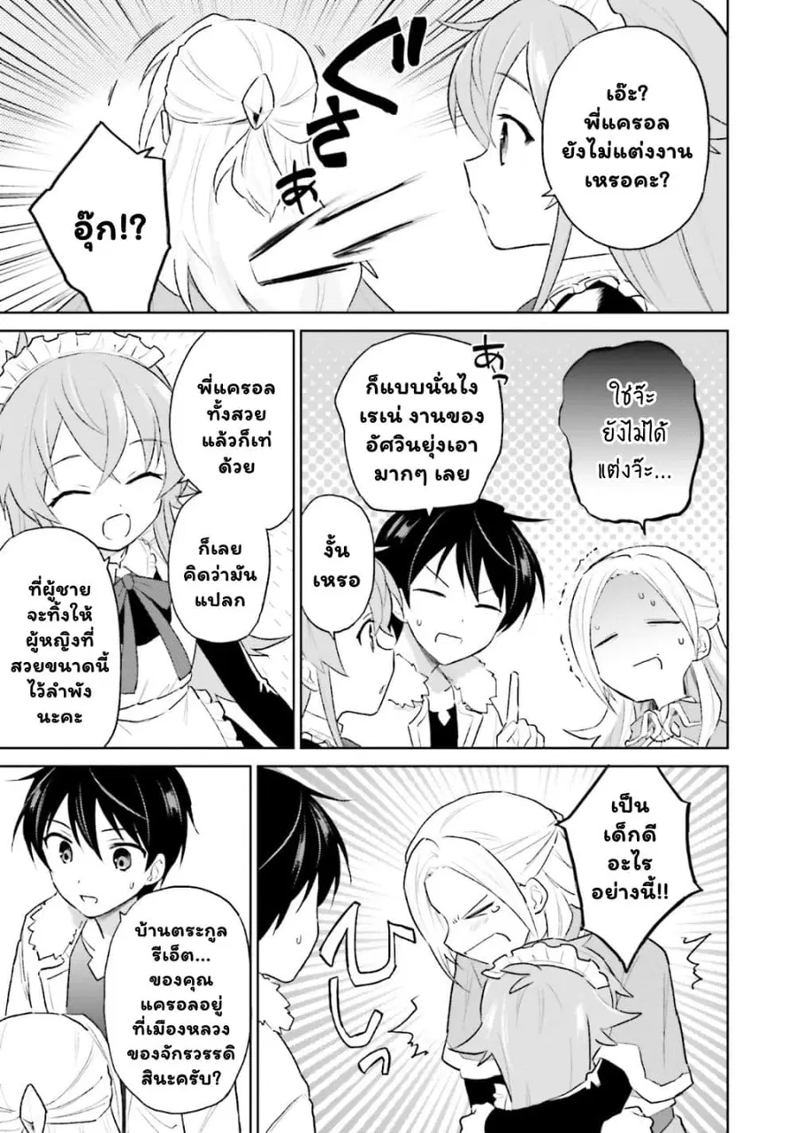 In Another World With My Smartphone ตอนที่ 45.1 หน้า 14