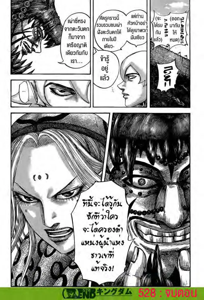 Kingdom ตอนที่ 528 หน้า 17