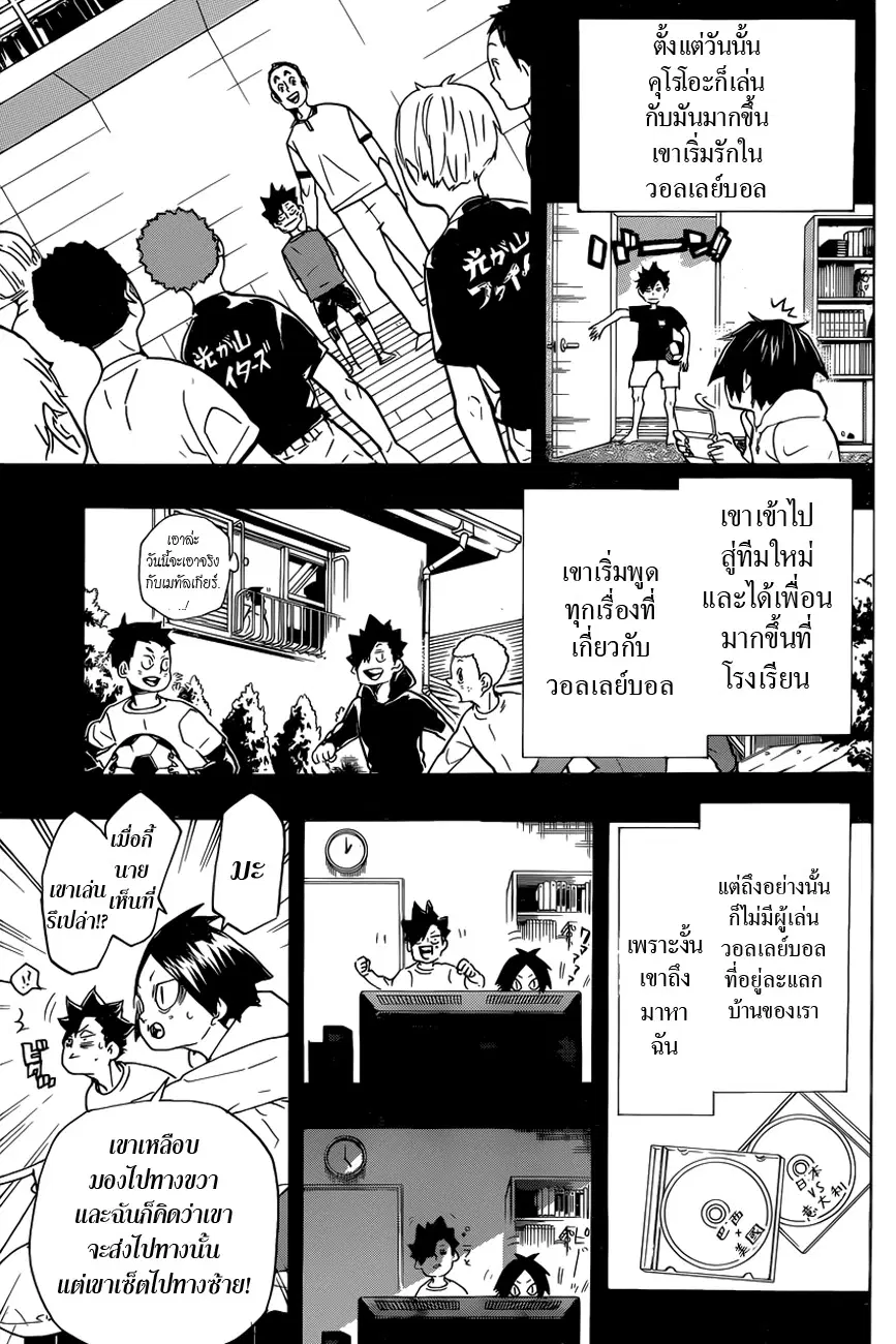 Haikyuu!! ตอนที่ 318 หน้า 13