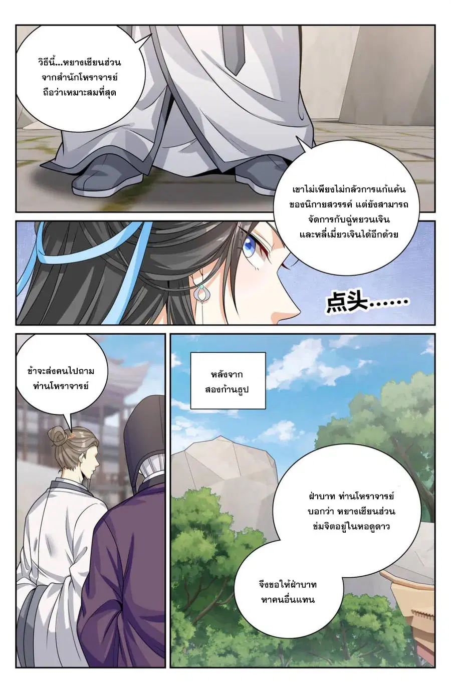 Nightwatcher ตอนที่ 414 หน้า 7