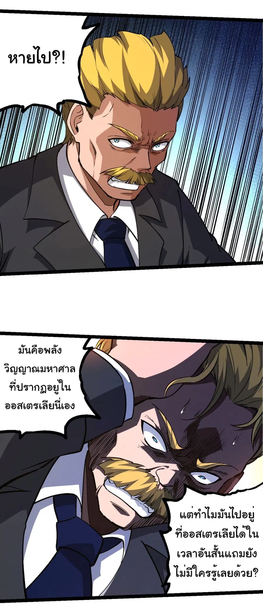 Evolution Begins With A Big Tree ตอนที่ 217 หน้า 26