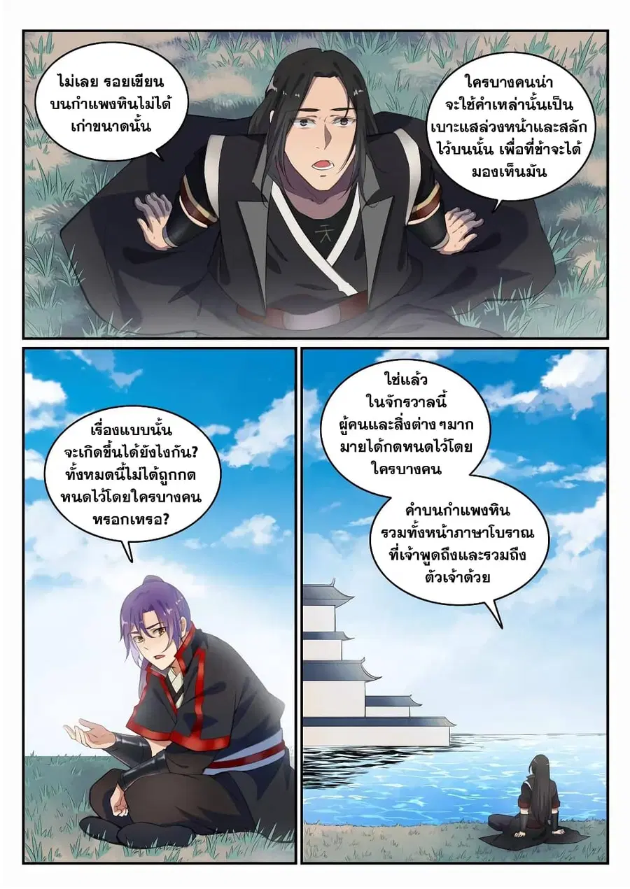 Bailian Chengshen ตอนที่ 693 หน้า 9