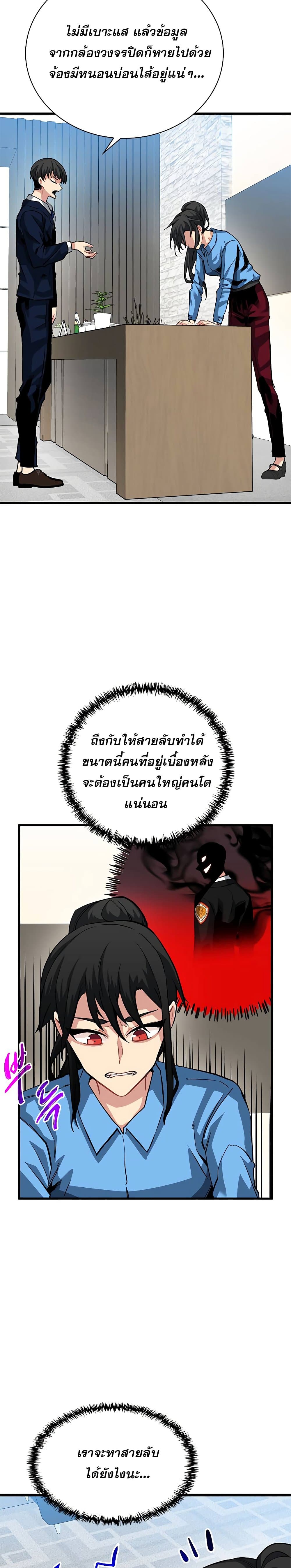 SSS-Class Gacha Hunter ตอนที่ 34 หน้า 22