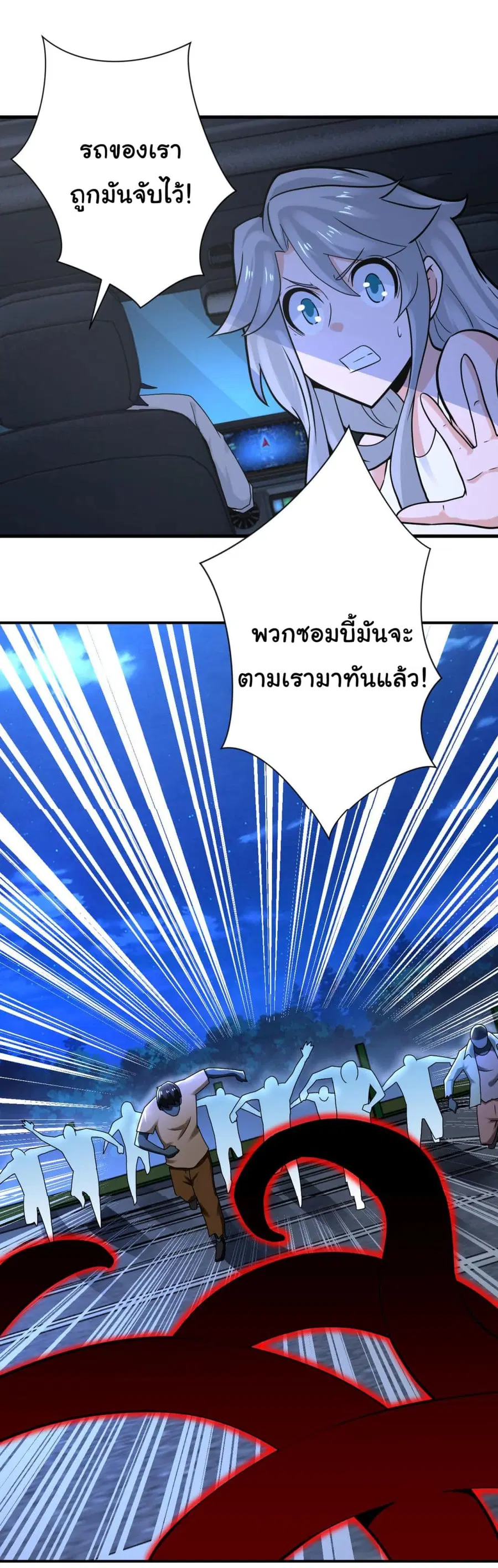 Apocalyptic Super System ตอนที่ 329 หน้า 23