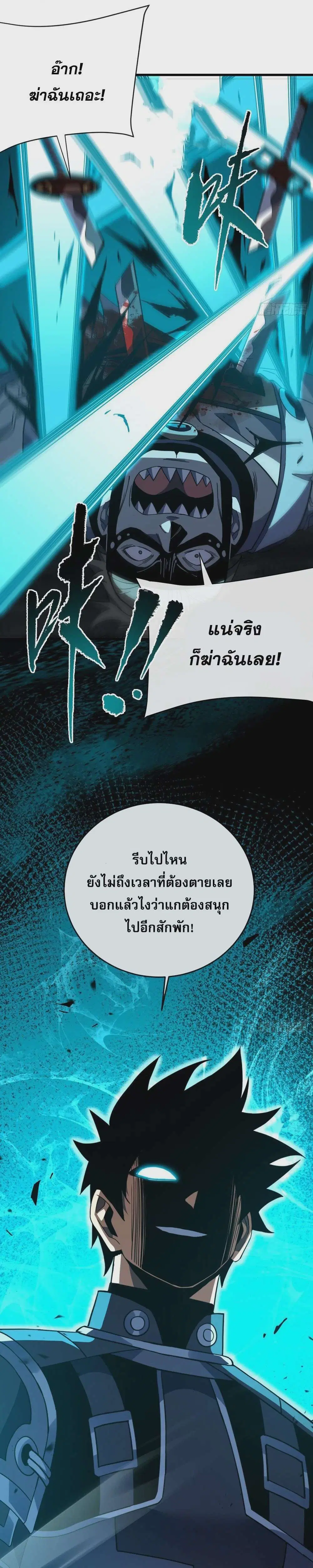 The Lord of Wheel of Destiny ตอนที่ 140 หน้า 11