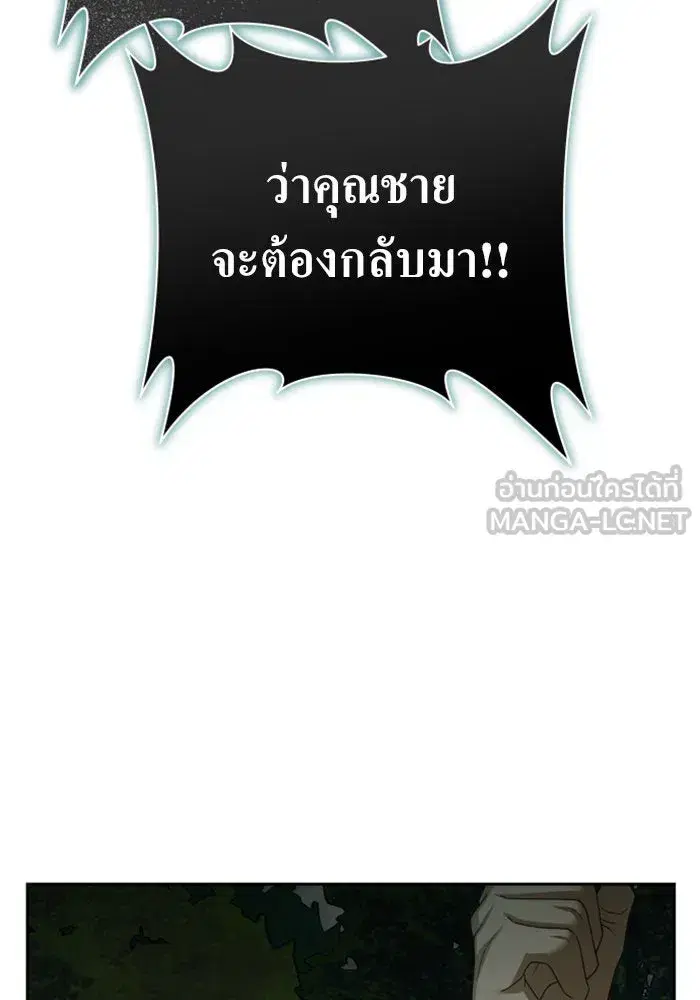 Your Throne ตอนที่ 141 หน้า 36