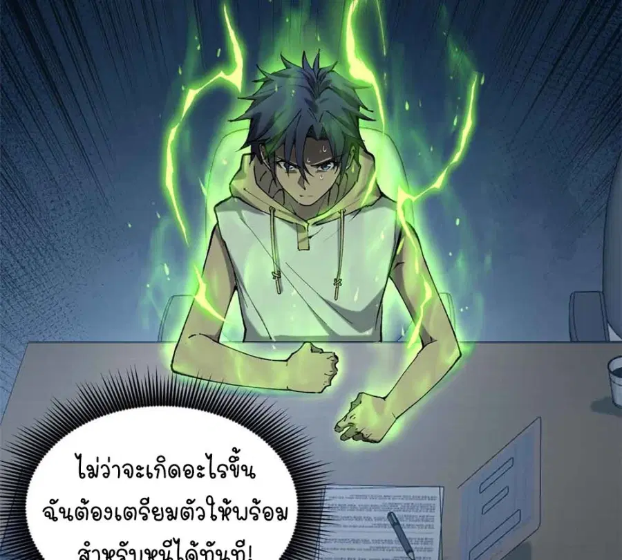 Gatekeeper Of The Boundless World ตอนที่ 14 หน้า 25