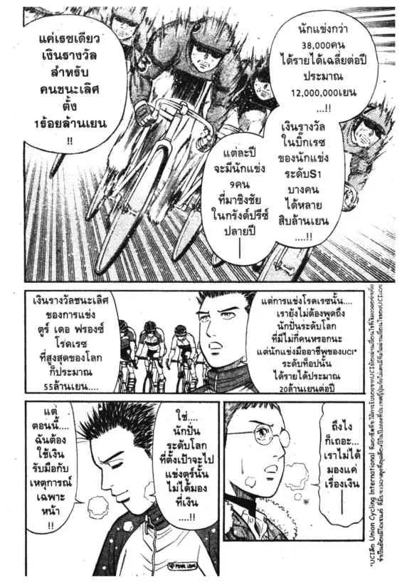 Odds GP! ตอนที่ 85 หน้า 8