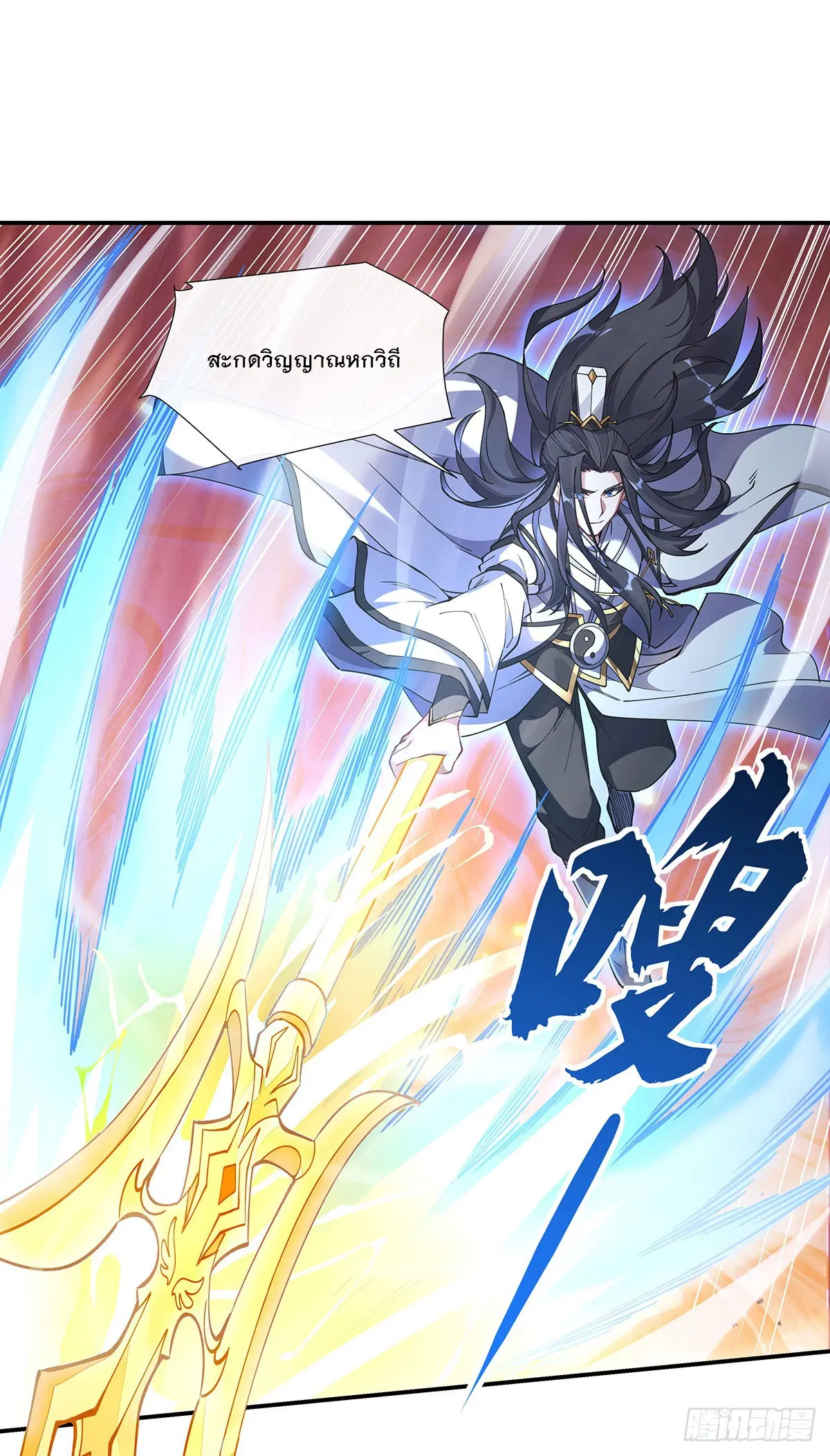 My Female Disciples are all Future Masters of the Heavens ตอนที่ 141 หน้า 38