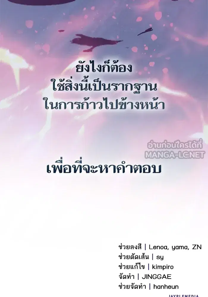 The S-Classes That I Raised (My S-Class Hunters) ตอนที่ 95 หน้า 138