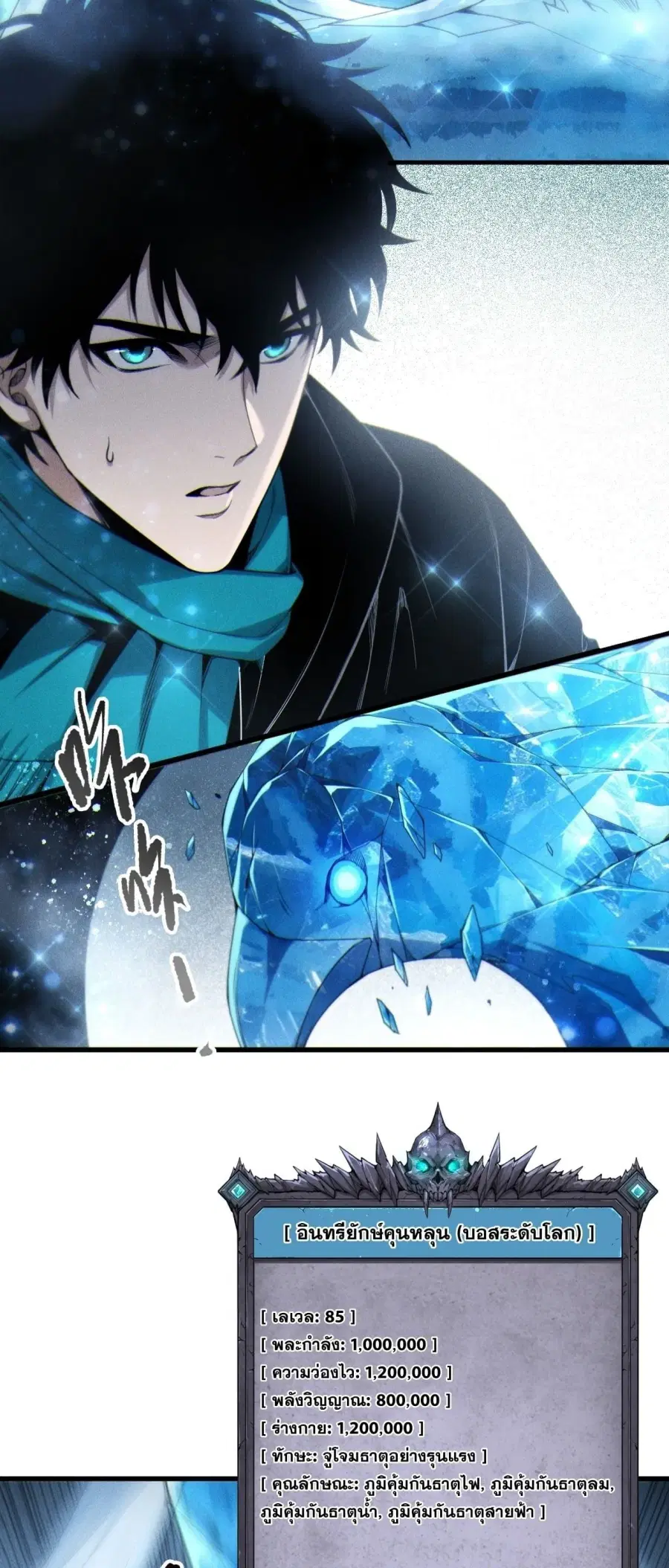 Necromancer King of The Scourge ตอนที่ 270 หน้า 49
