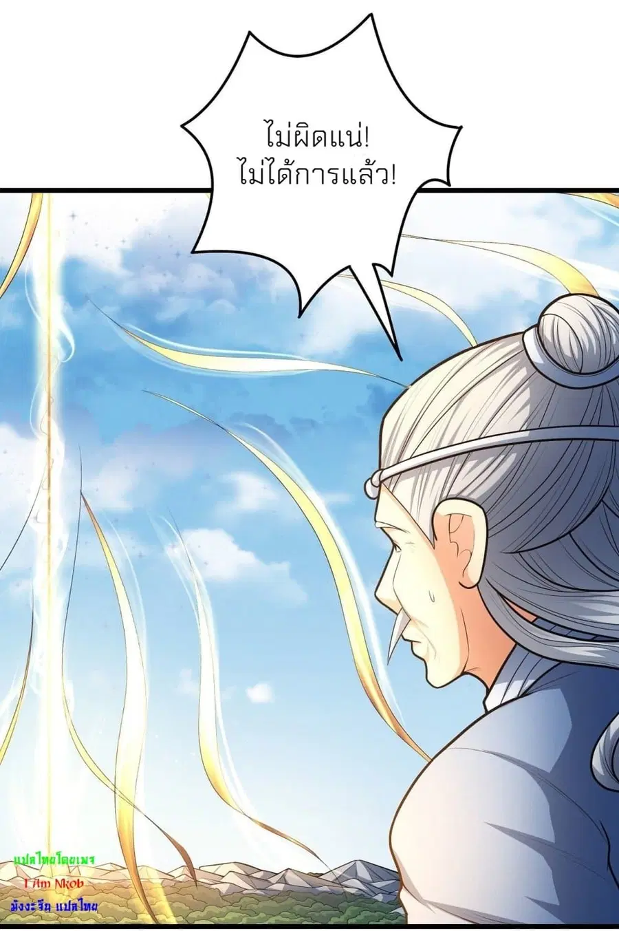 God of Martial Arts ตอนที่ 462 หน้า 22