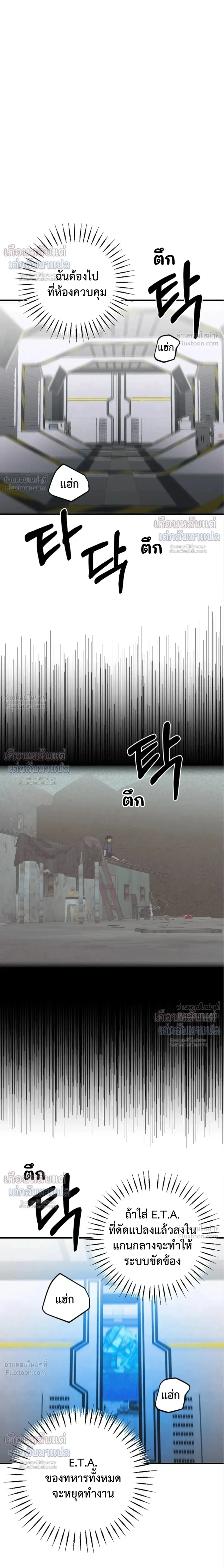 ETA – อีทา ตอนที่ 6 หน้า 12