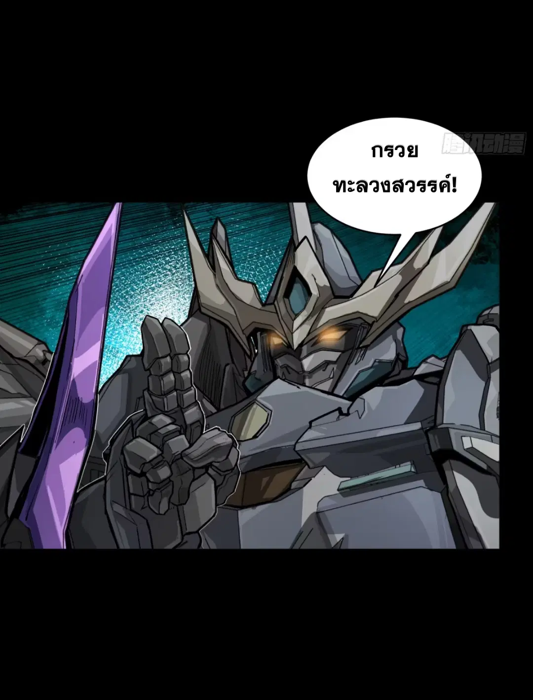Legend of Star General ตอนที่ 261 หน้า 21