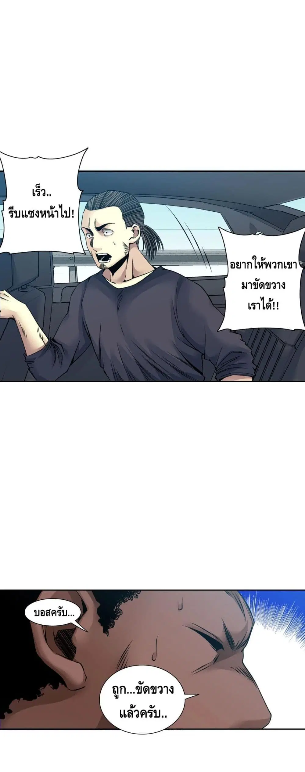 The Eternal Club ตอนที่ 83 หน้า 6