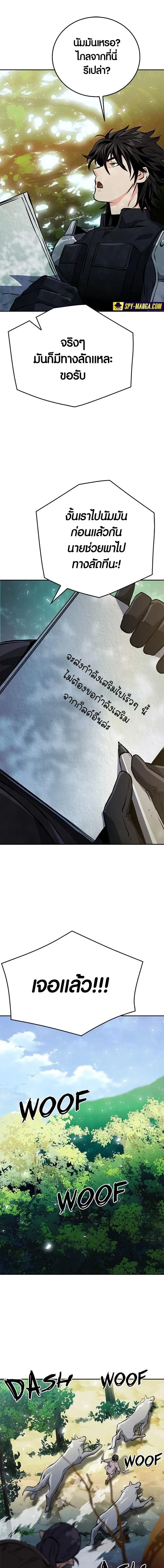 Seoul Station Druid ตอนที่ 118 หน้า 21