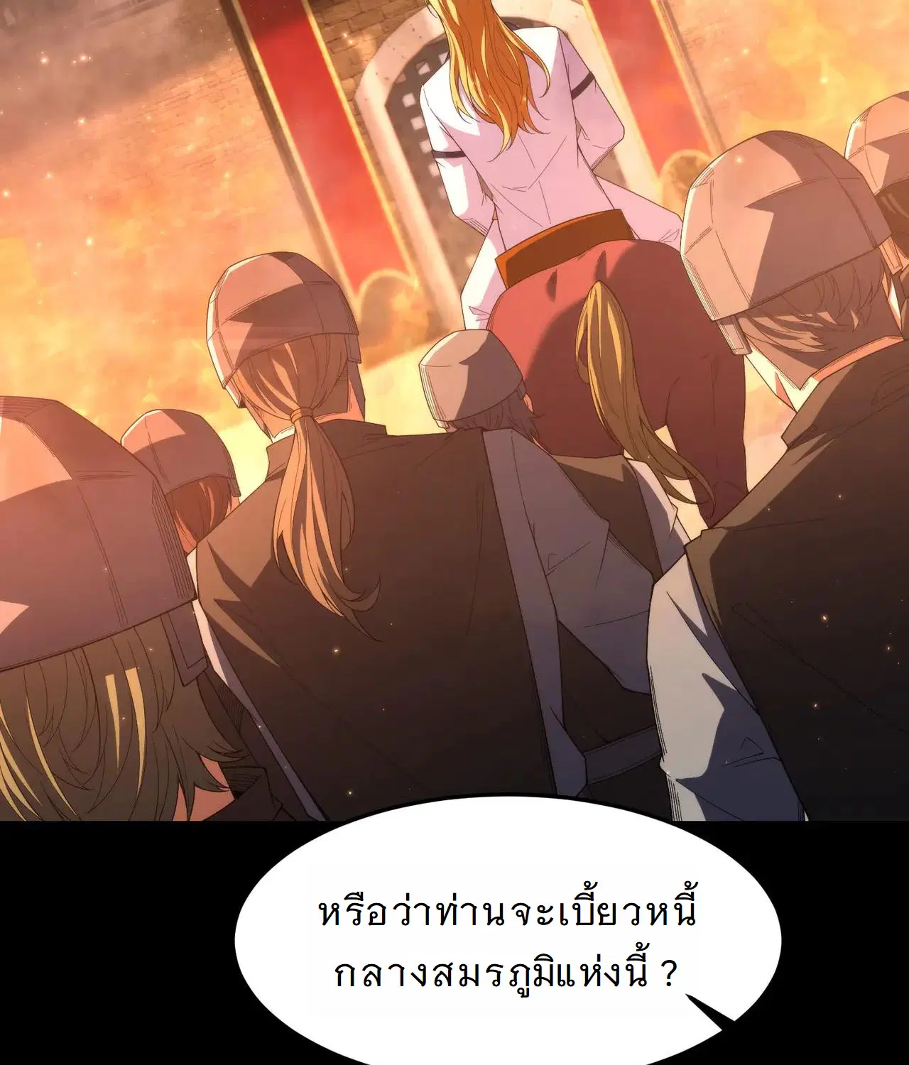 Forging an Industrial Empire in a Magical World – ก่อร่างสร้างจักรวรรดิอุตสาหกรรมในโลกเวทมนตร์ ตอนที่ 20 หน้า 16